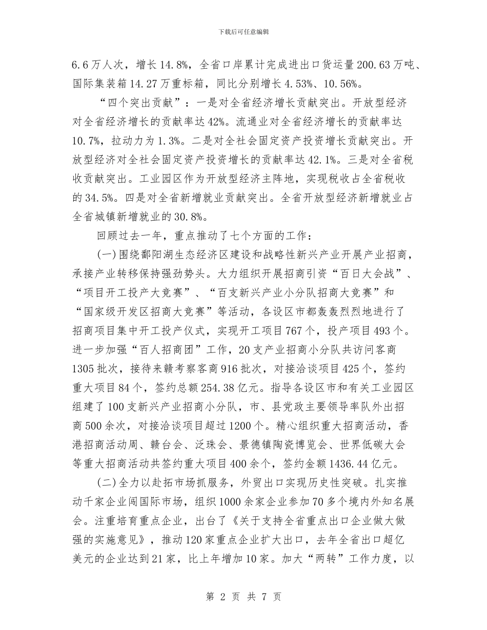 商务部年度工作总结范文与商务部年终个人总结汇编_第2页