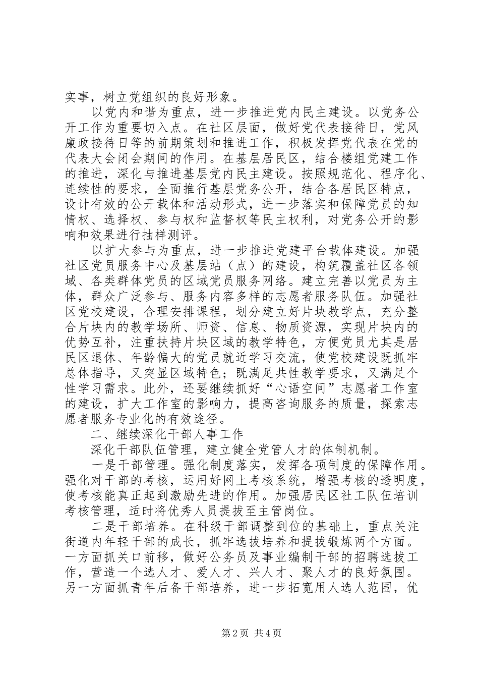 街道人事科工作计划范文_第2页