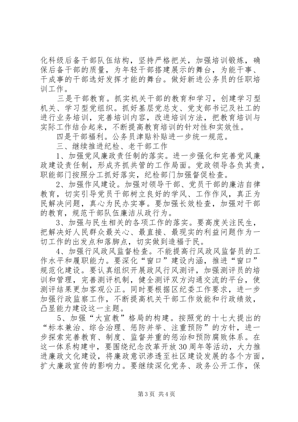 街道人事科工作计划范文_第3页