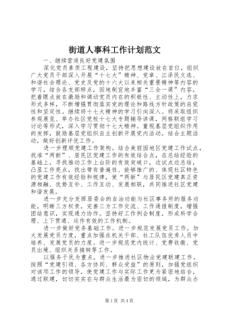 街道人事科工作计划范文