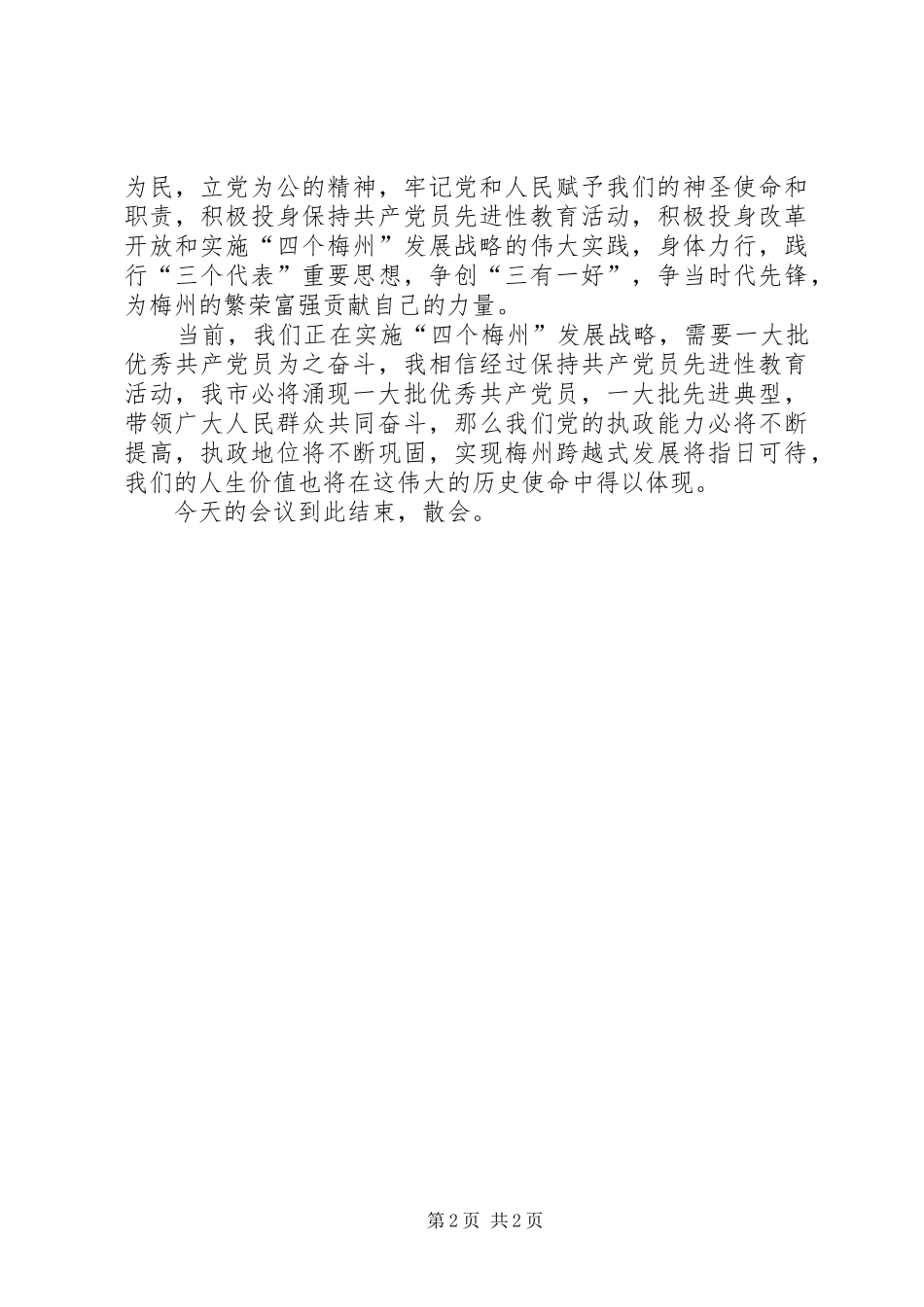 安排优秀共产党员先进事迹报告会主持词_1_第2页