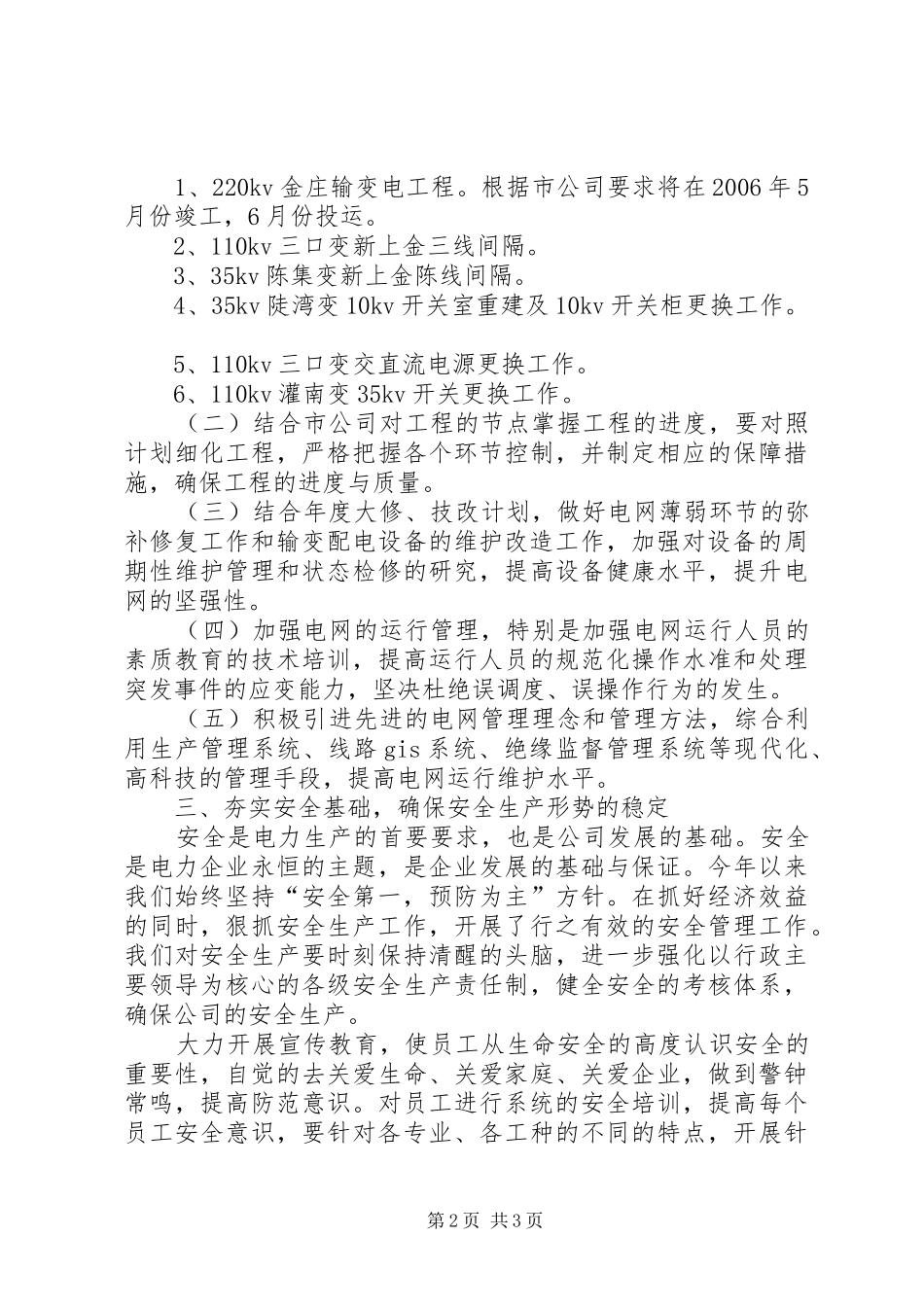 工作思路和工作计划[电力电网生产各项工作计划思路]_第2页