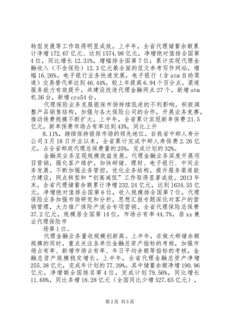 金融部XX省邮政工作总结及计划汇总_第2页