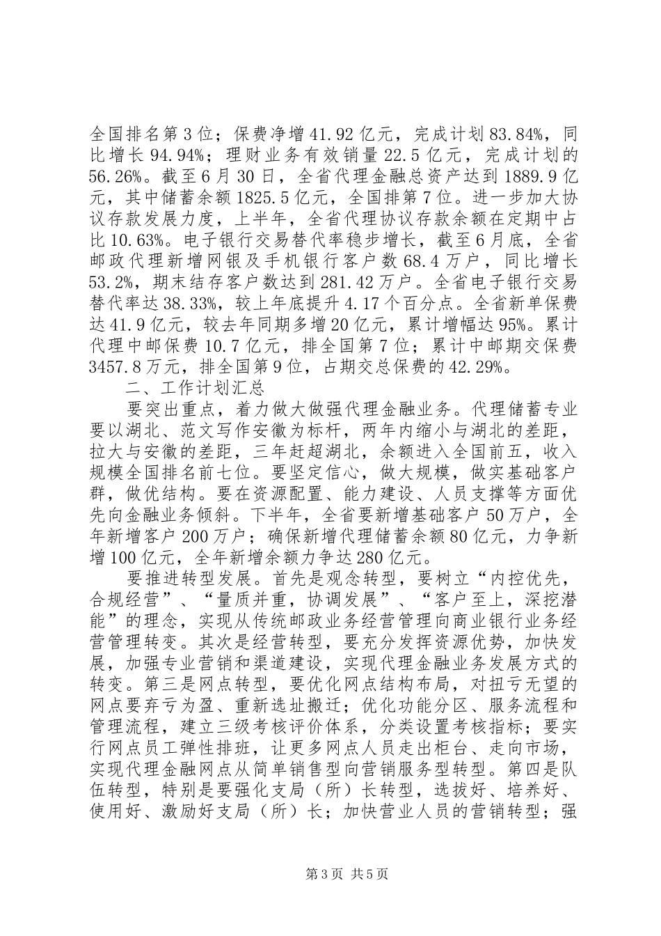 金融部XX省邮政工作总结及计划汇总_第3页