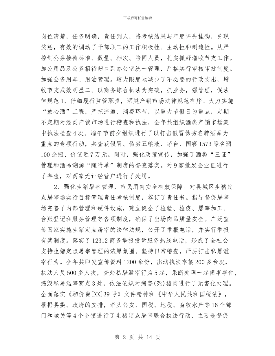 商务部年度个人工作总结2024与商务部年度工作总结2024汇编_第2页