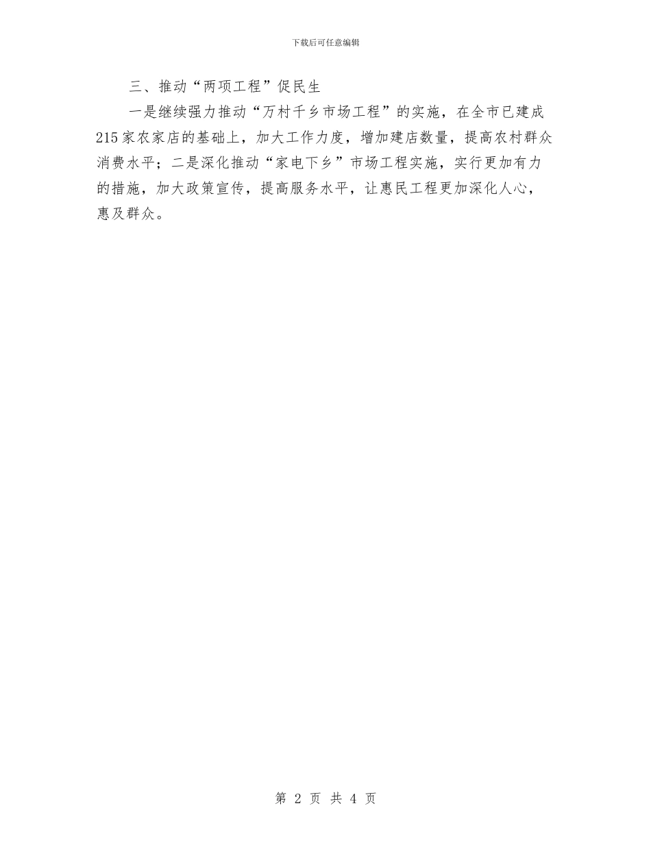 商务部门年度工作打算与商务队综合执法打算汇编_第2页