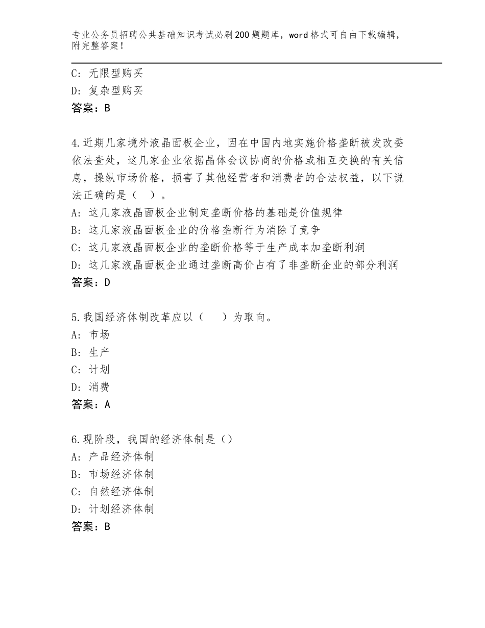 2024年黑龙江省讷河市公务员招聘公共基础知识考试必刷200题题库及答案【基础+提升】_第2页