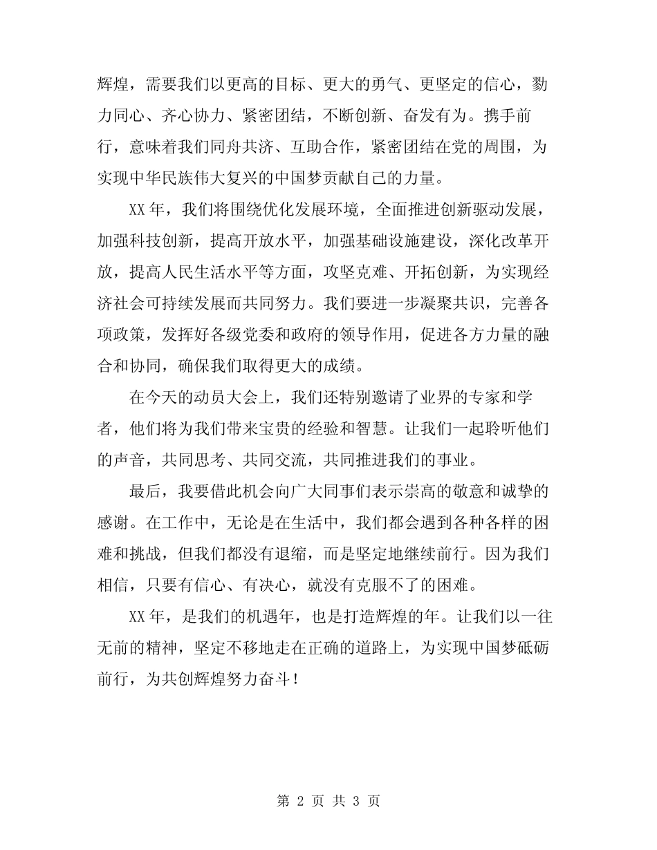 2024年动员大会主持词标准模板_第2页