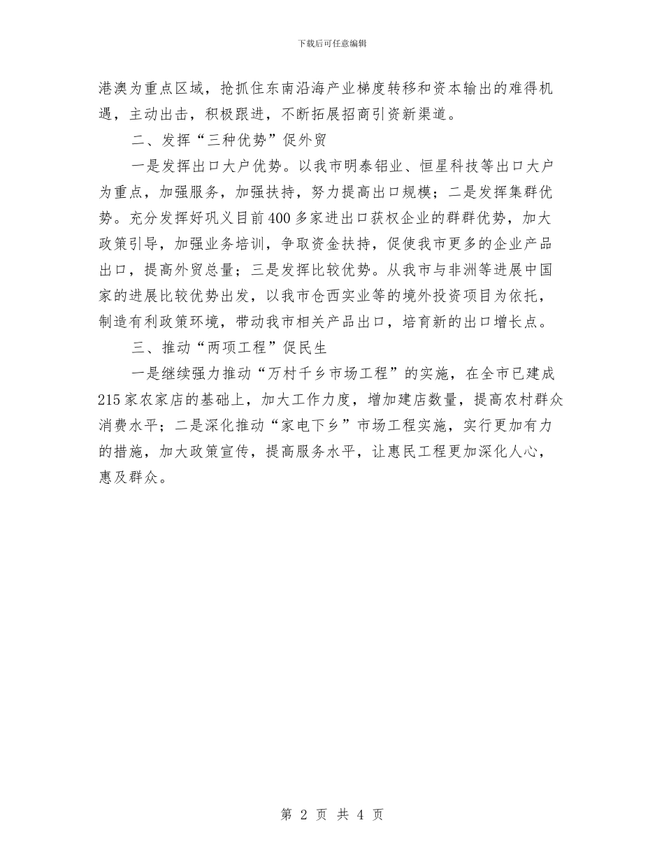 商务部门年度工作计划范文与商务队综合执法打算汇编_第2页