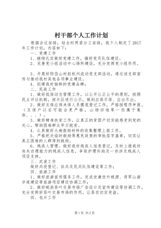 村干部个人工作计划