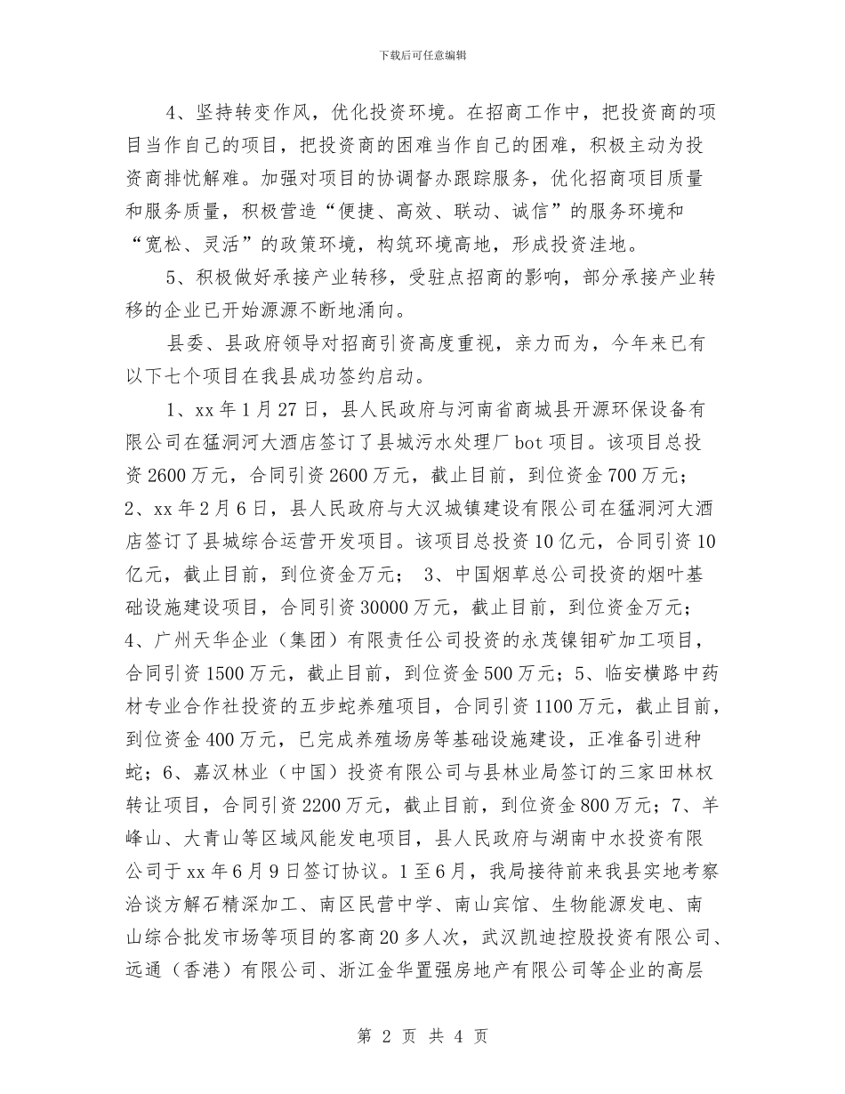 商务部的年度工作总结与商务部销售季度工作总结汇编_第2页