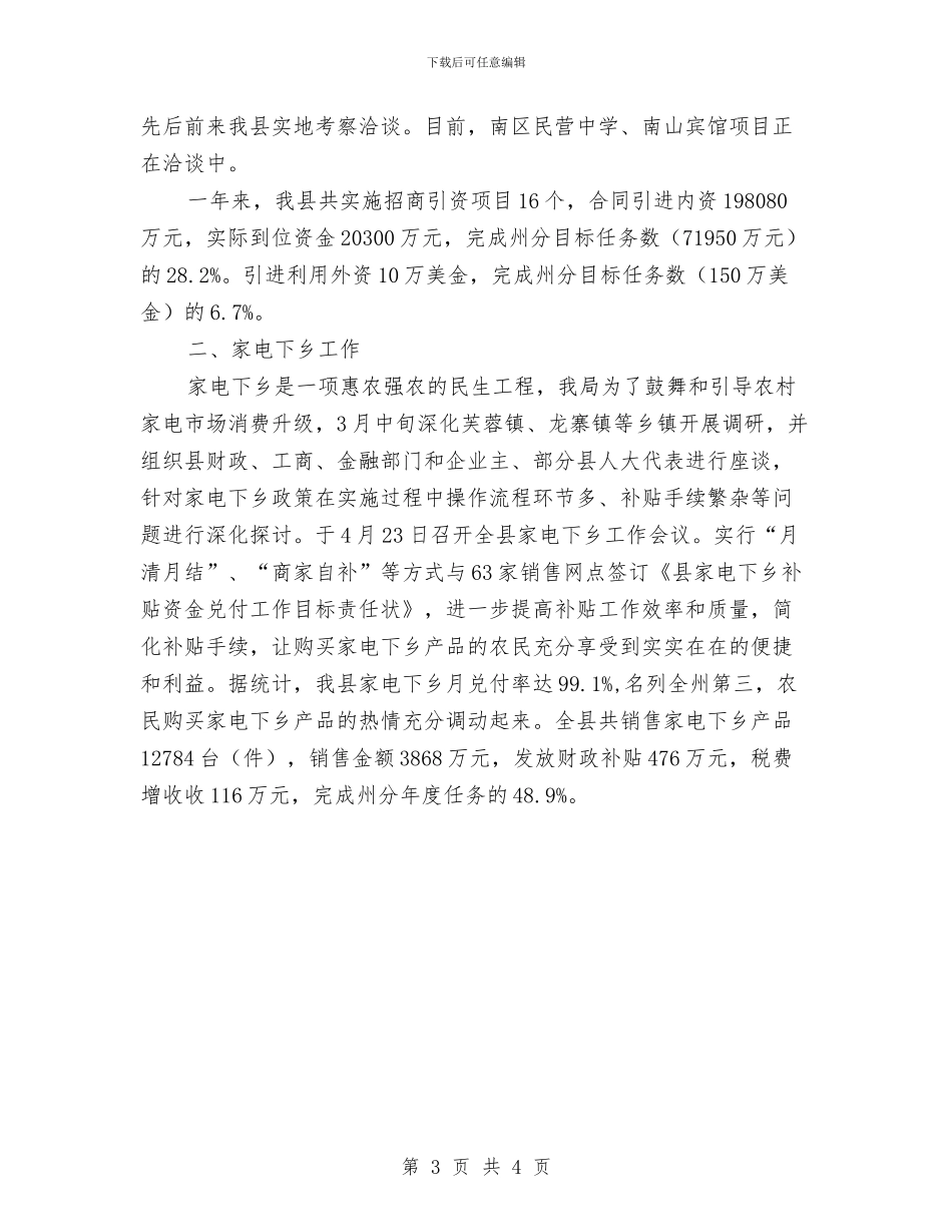 商务部的年度工作总结与商务部销售季度工作总结汇编_第3页