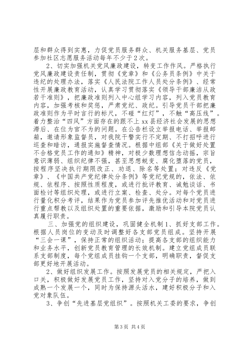 法院党总支年度工作计划_第3页