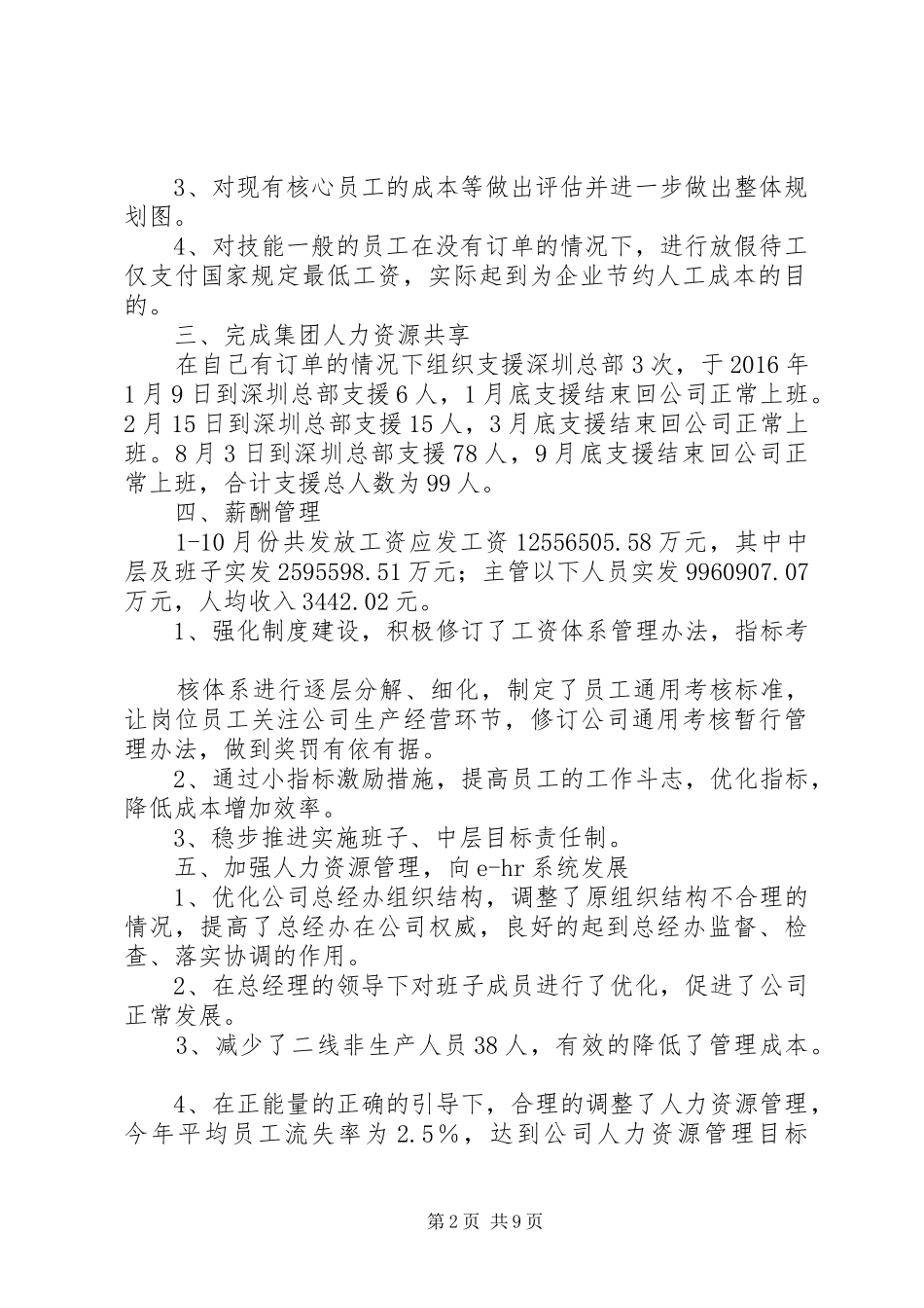 篇一：人力资源XX年工作总结，人力资源XX年计划_第2页