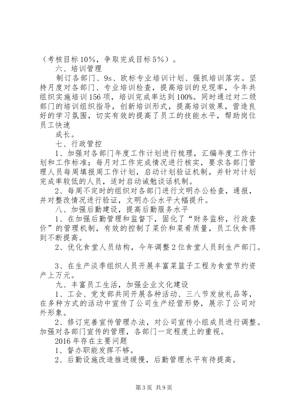 篇一：人力资源XX年工作总结，人力资源XX年计划_第3页