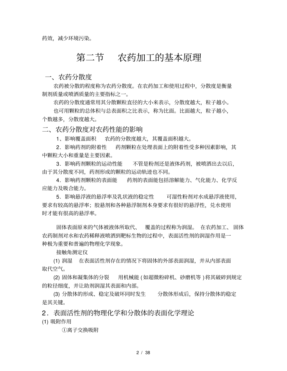 农药剂型与加工_第2页