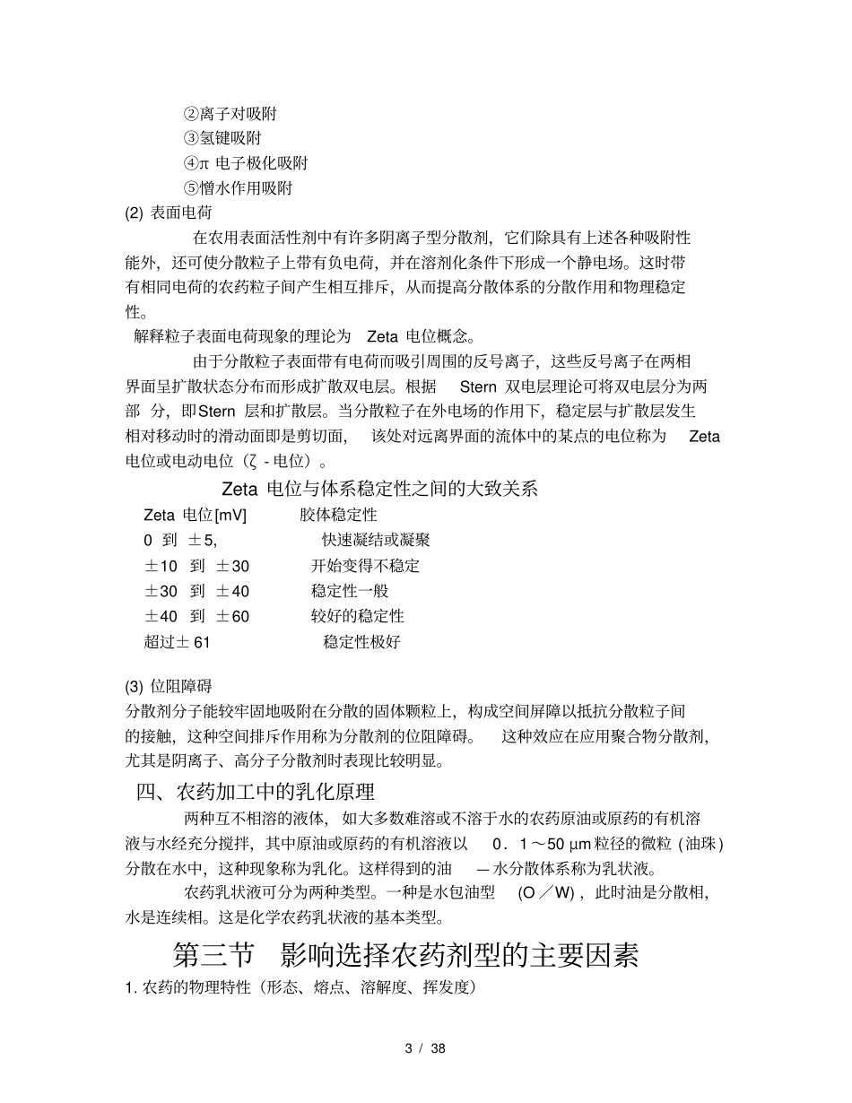农药剂型与加工_第3页