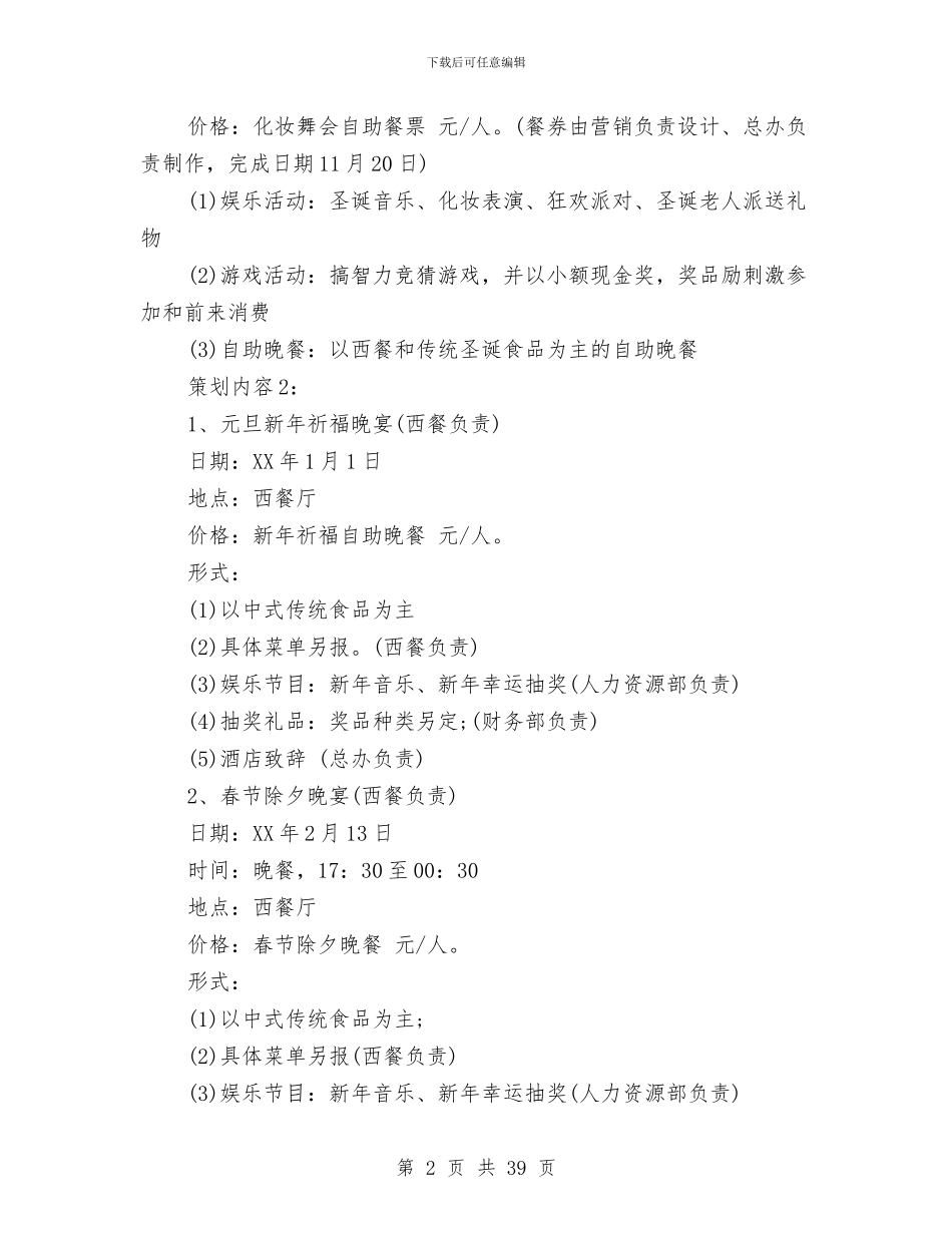 商务酒店圣诞活动策划方案与商厦安全生产制度汇编_第2页