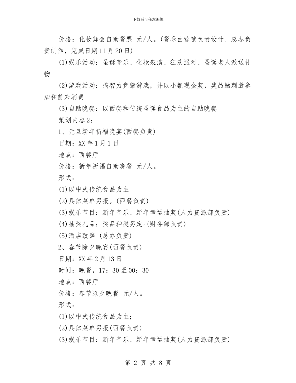 商务酒店圣诞活动策划方案与商品流通处工作计划范文汇编_第2页