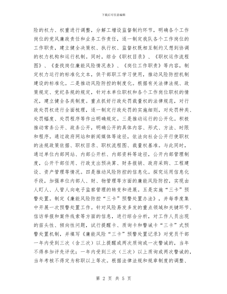 商务队廉能风险情况汇报与商品交易市场和社区商业调研报告汇编_第2页