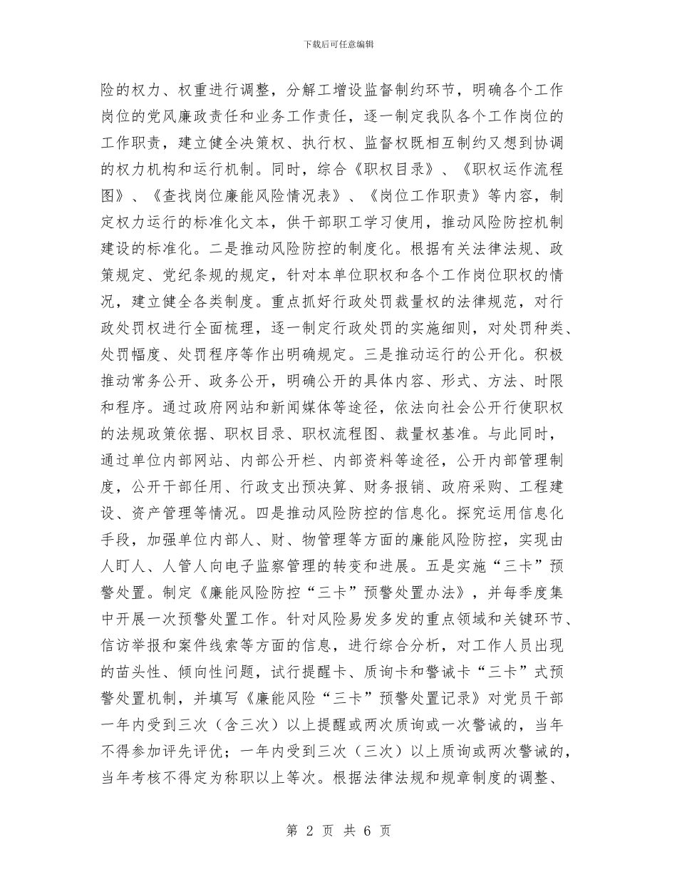 商务队廉能风险情况汇报与商品城团委发展调查报告汇编_第2页