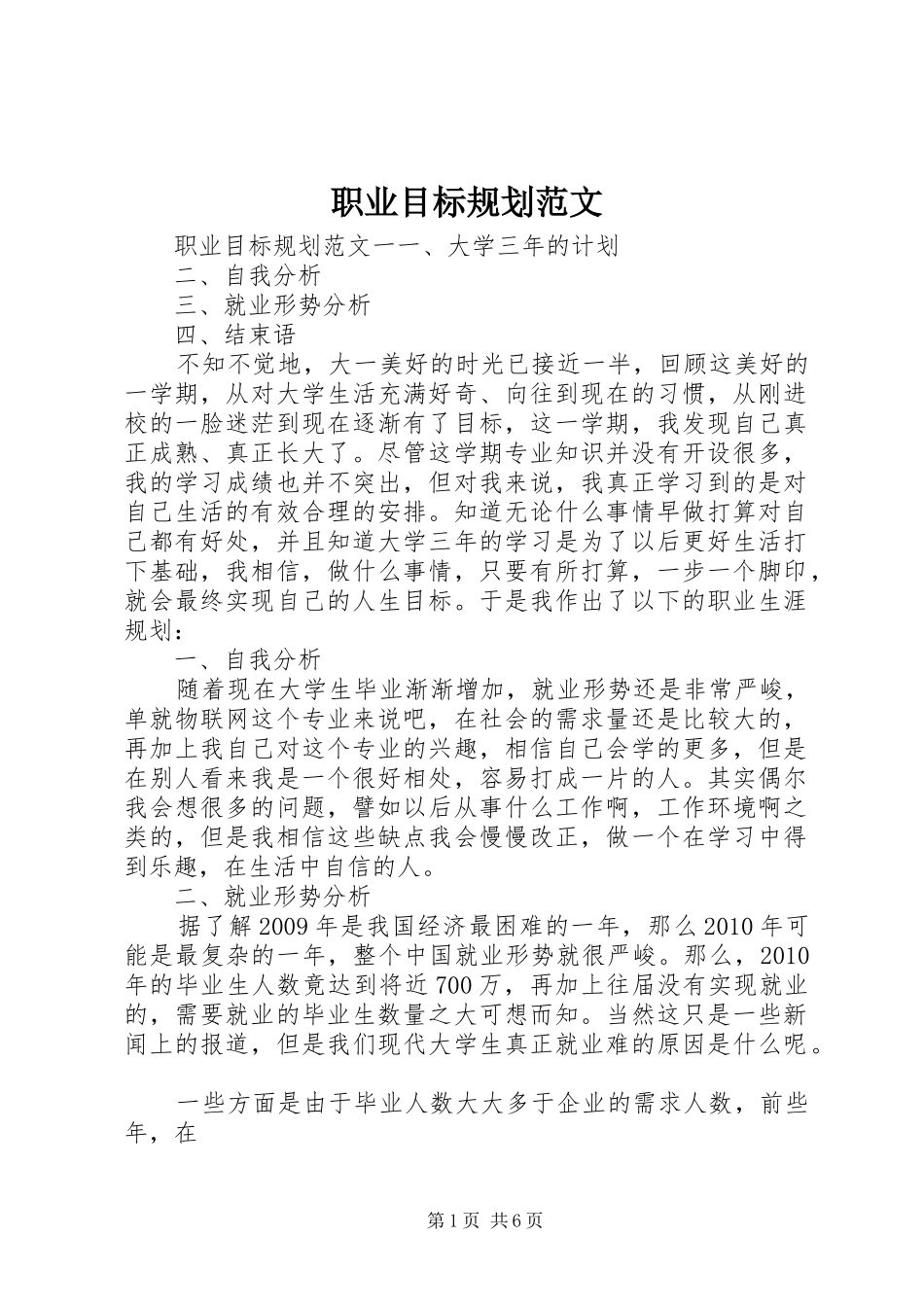 职业目标规划范文_第1页