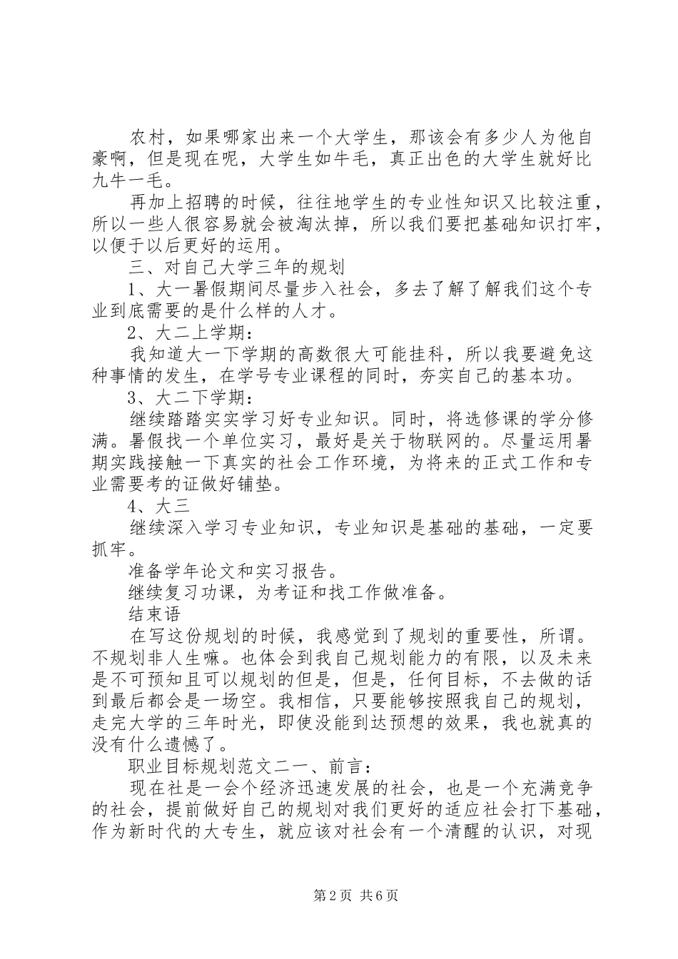 职业目标规划范文_第2页