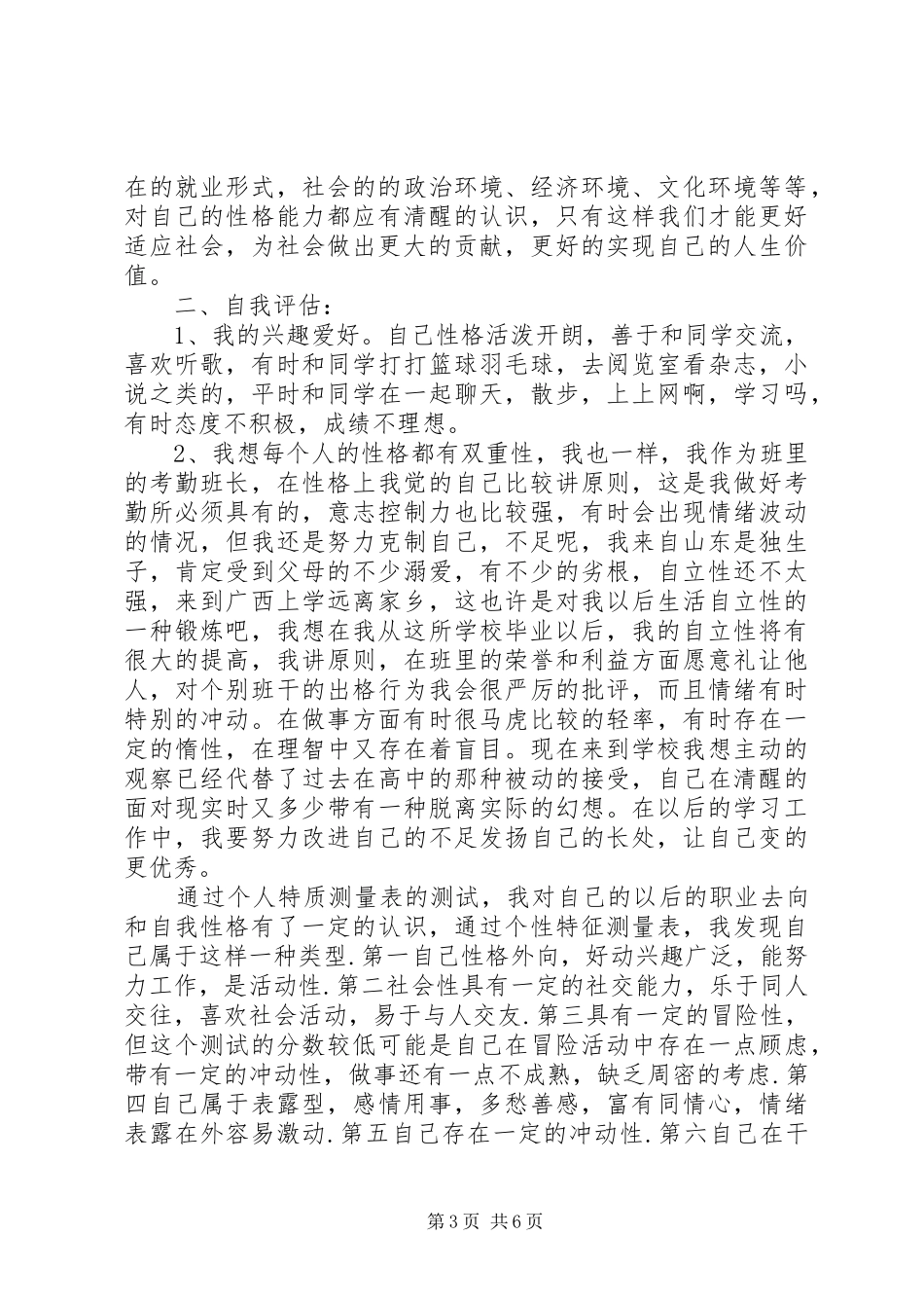 职业目标规划范文_第3页