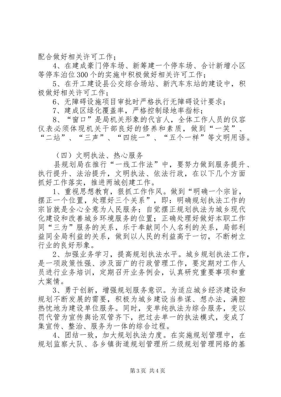 规划局两城创建指导方案_第3页