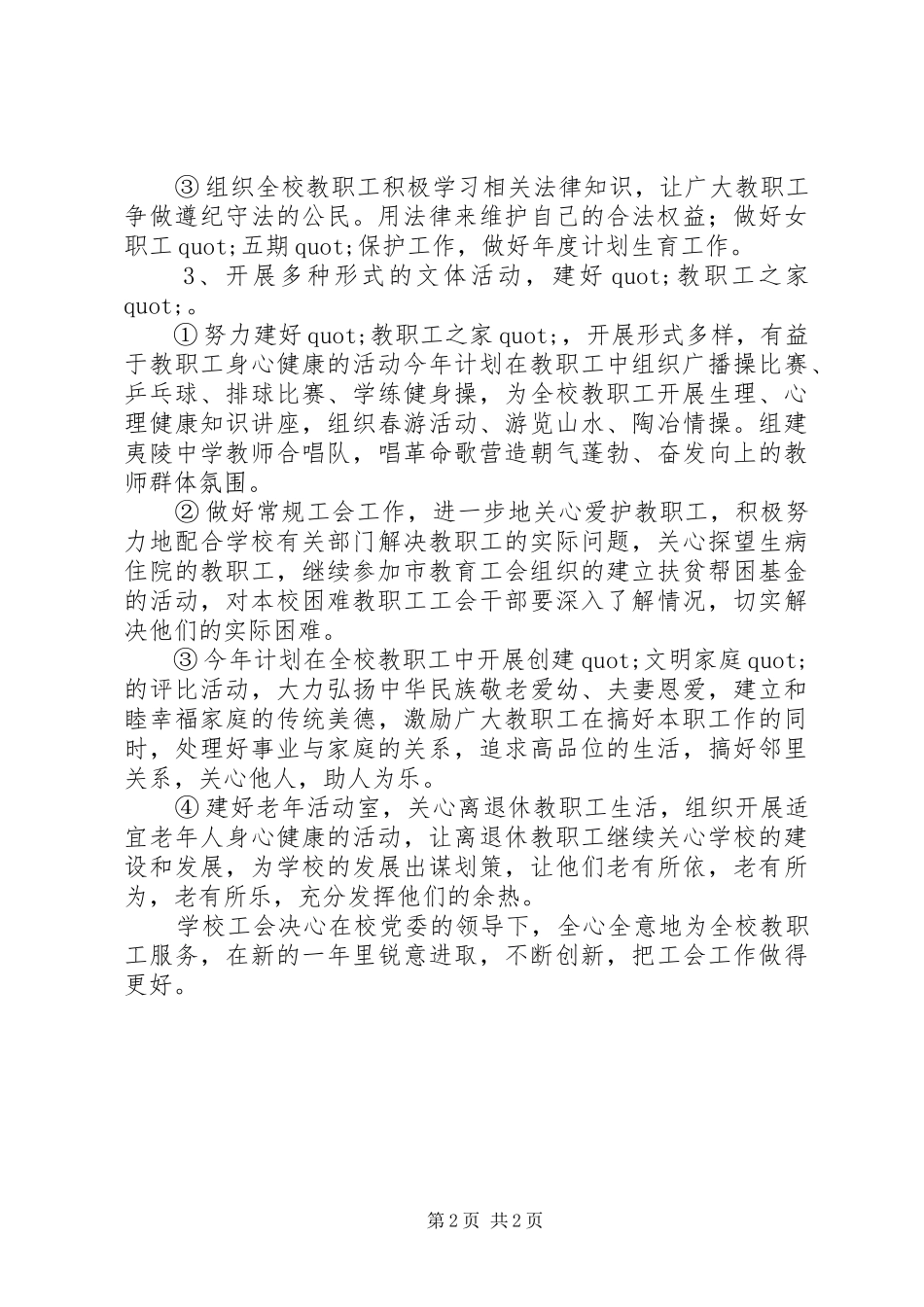 夷陵中学工会工作计划范文_第2页