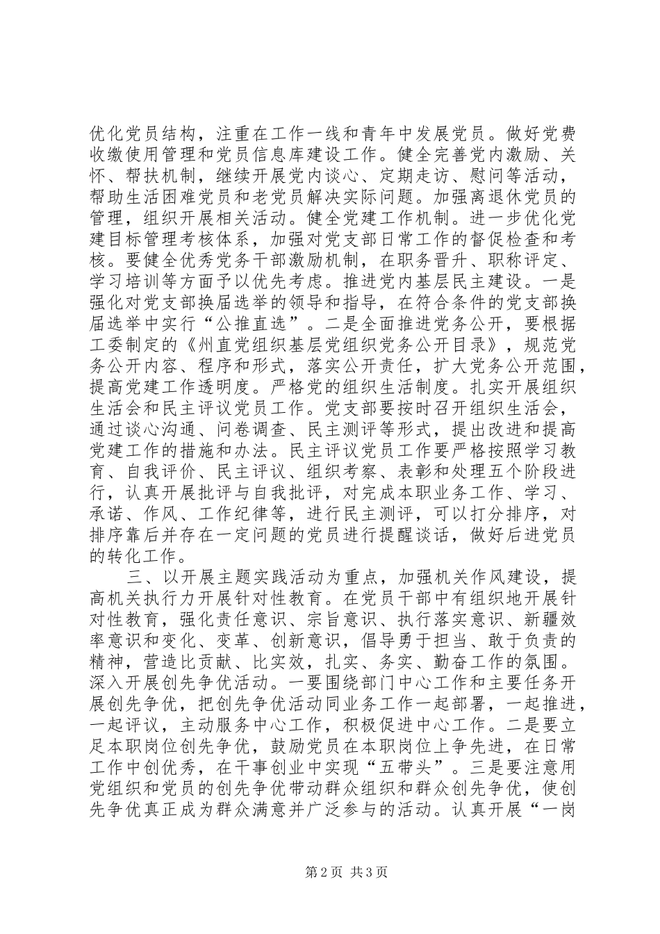 文体局总支年度党建工作计划_第2页