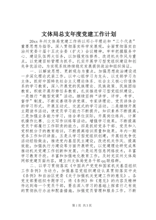 文体局总支年度党建工作计划