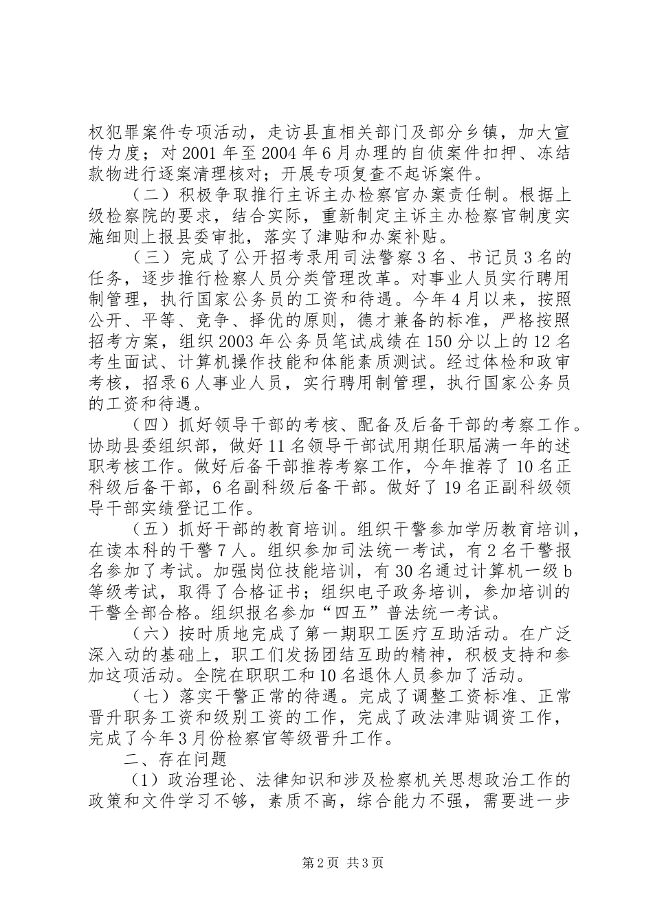 学院政治处工作总结与计划工作总结思想政治方面_第2页