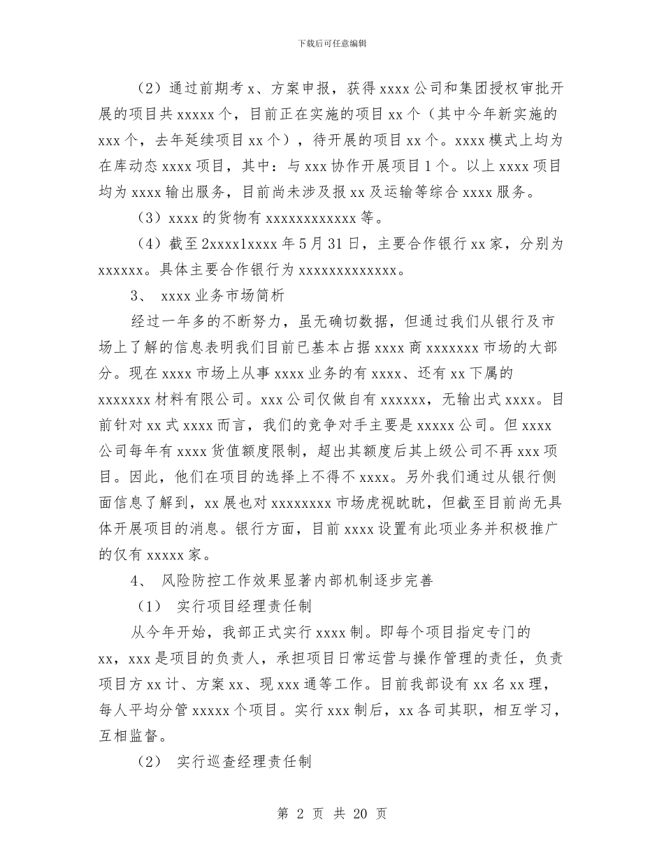 商品会计工作总结与商品展销会思路汇编_第2页