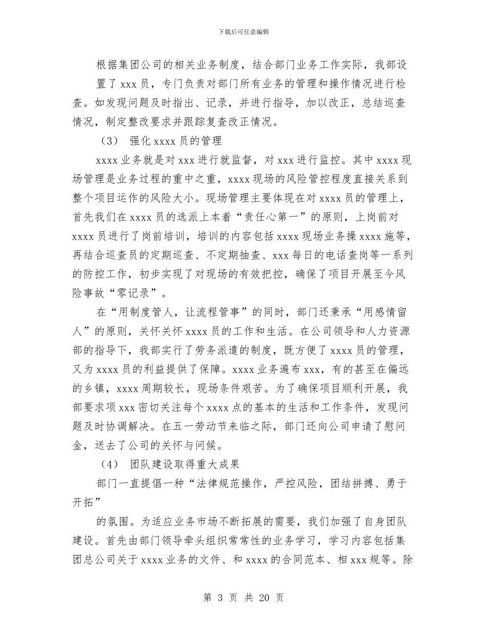 商品会计工作总结与商品展销会思路汇编_第3页
