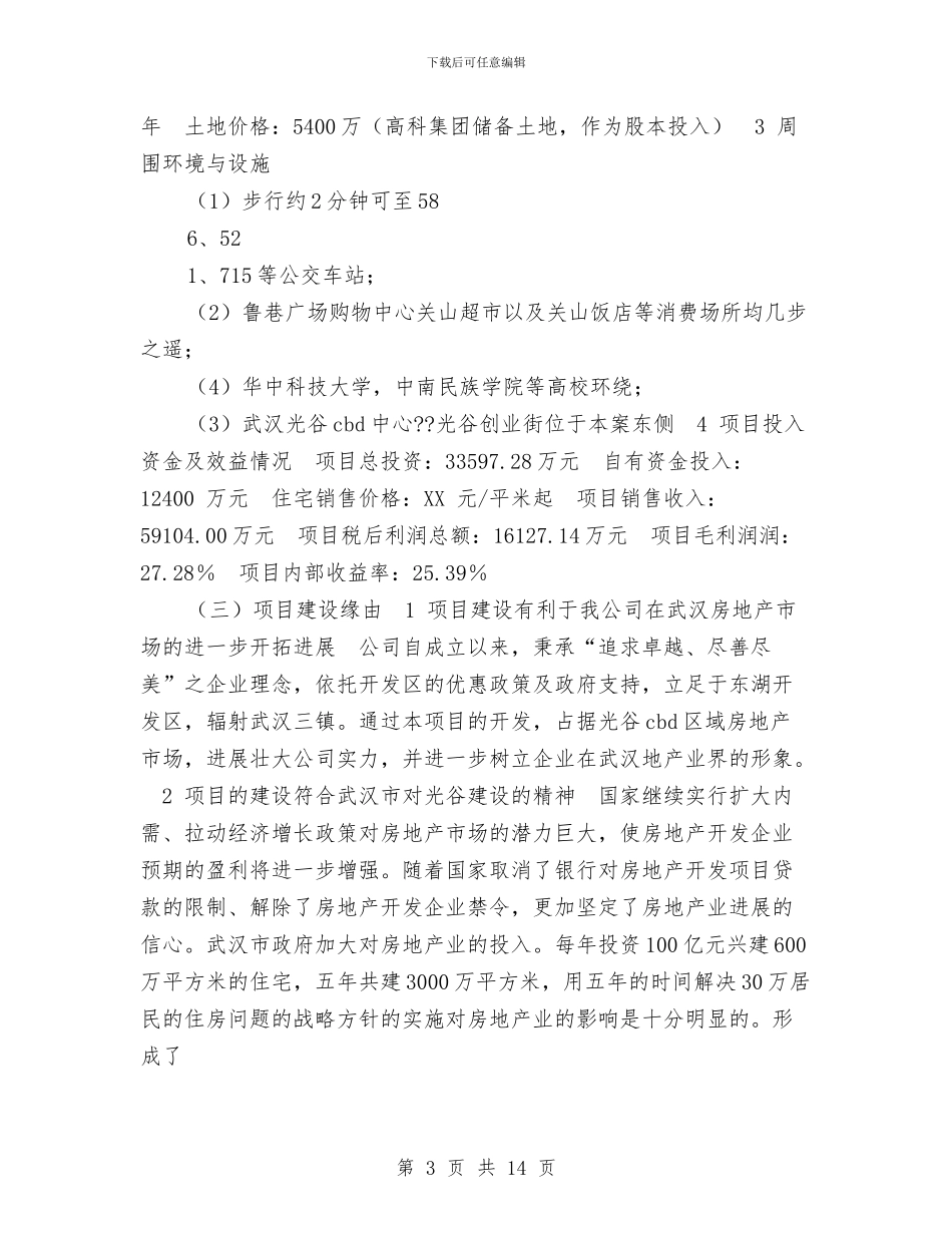 商品住宅开发项目可行性研究报告与商场2024国庆节促销方案汇编_第3页