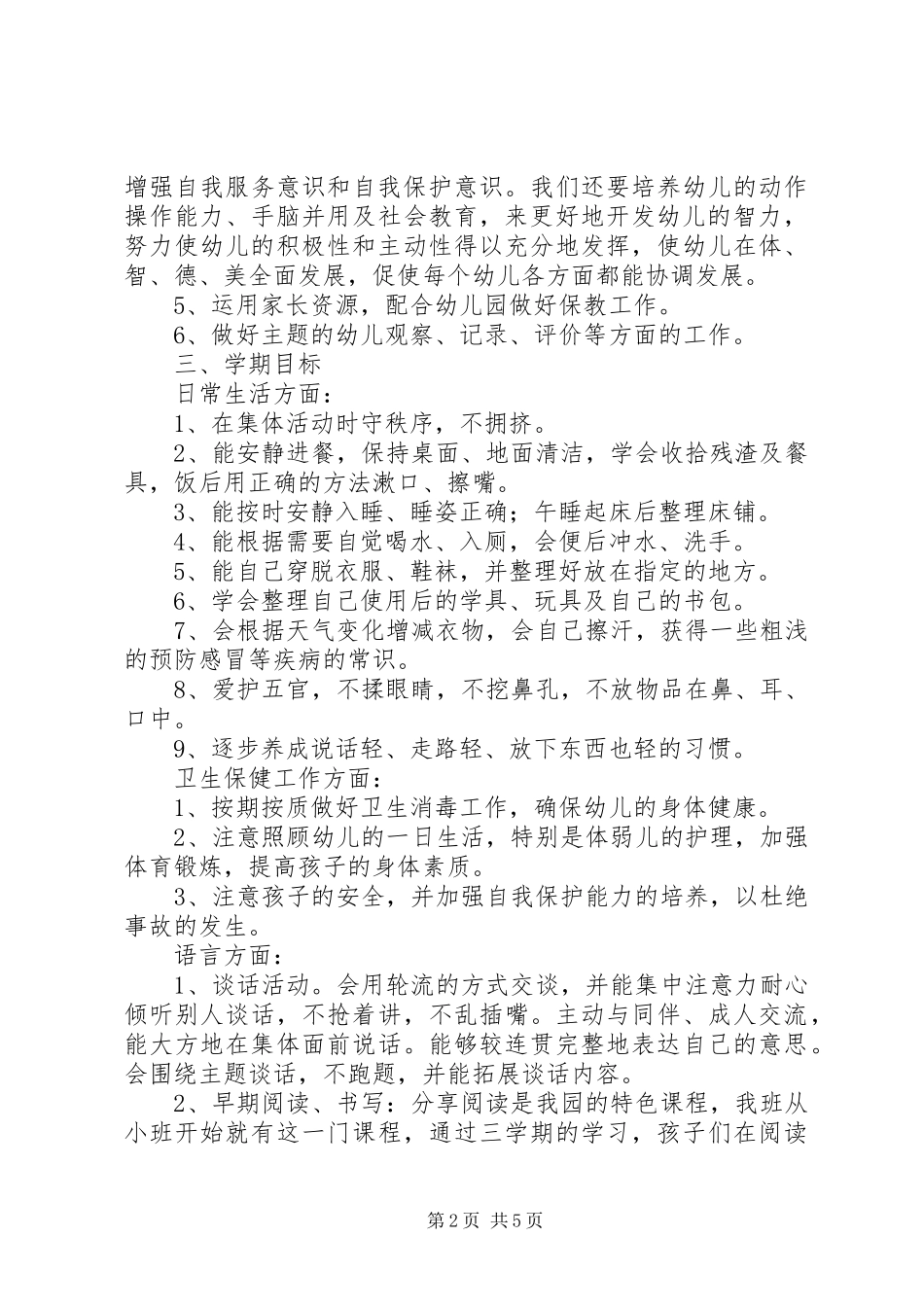 计划生育解剖工作情况报告_第2页