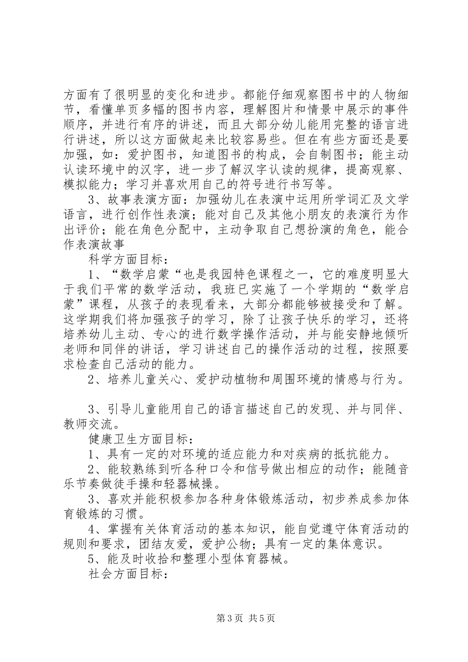 计划生育解剖工作情况报告_第3页