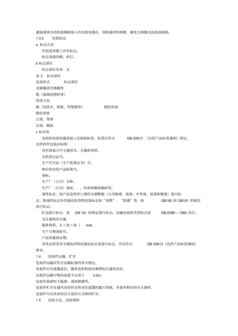 农药包装标准知识讲解_第3页