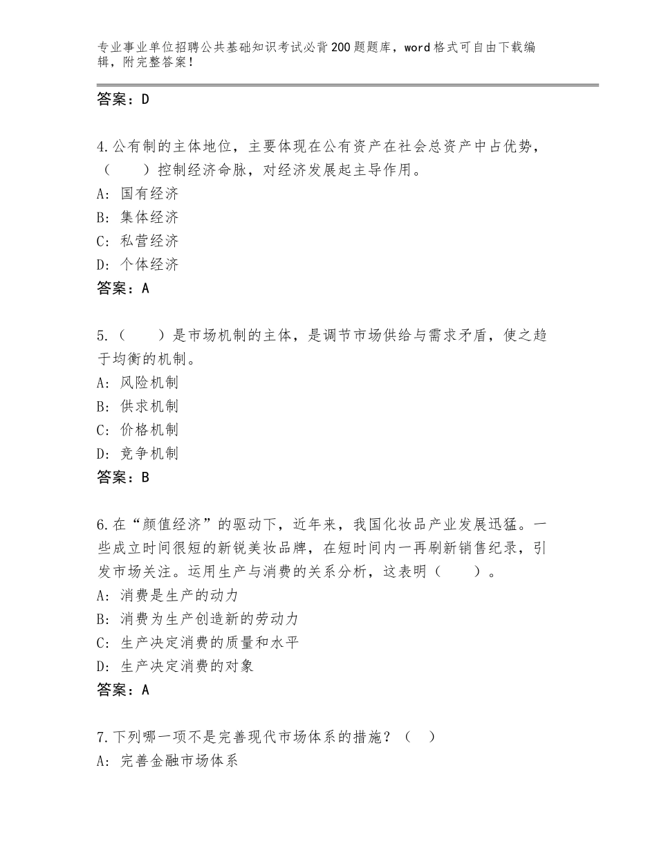2024年福建省金门县事业单位招聘公共基础知识考试必背200题内部题库附答案下载_第2页