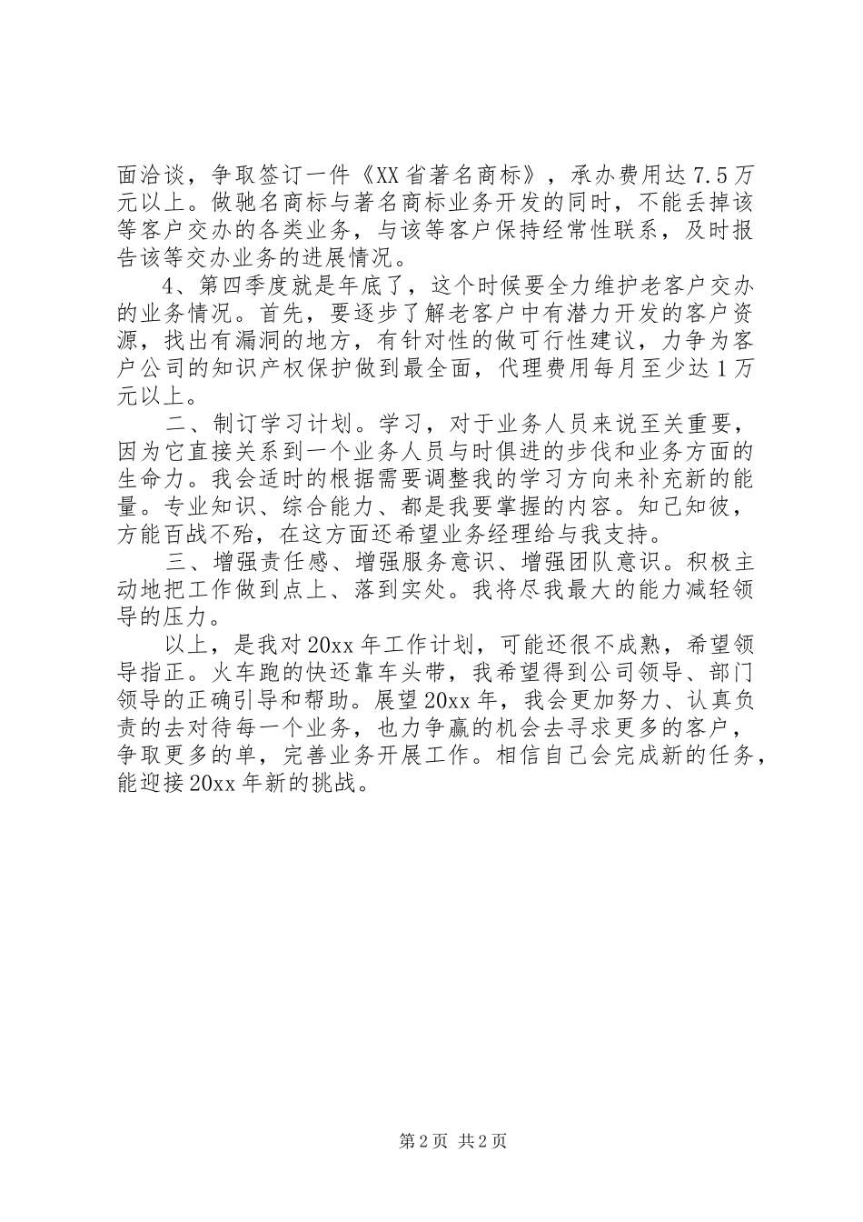 有关新年的工作计划范文_第2页