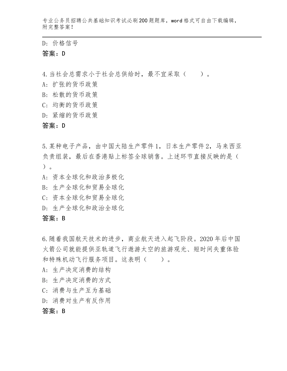 2024年湖北省公务员招聘公共基础知识考试必刷200题内部题库【预热题】_第2页
