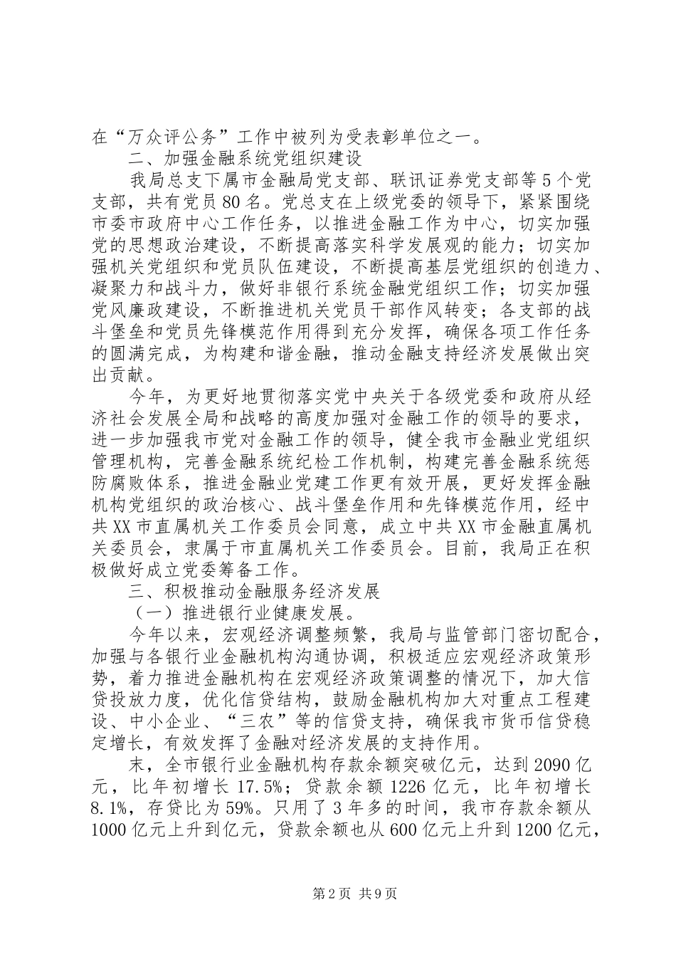 市金融局总结及工作计划_第2页