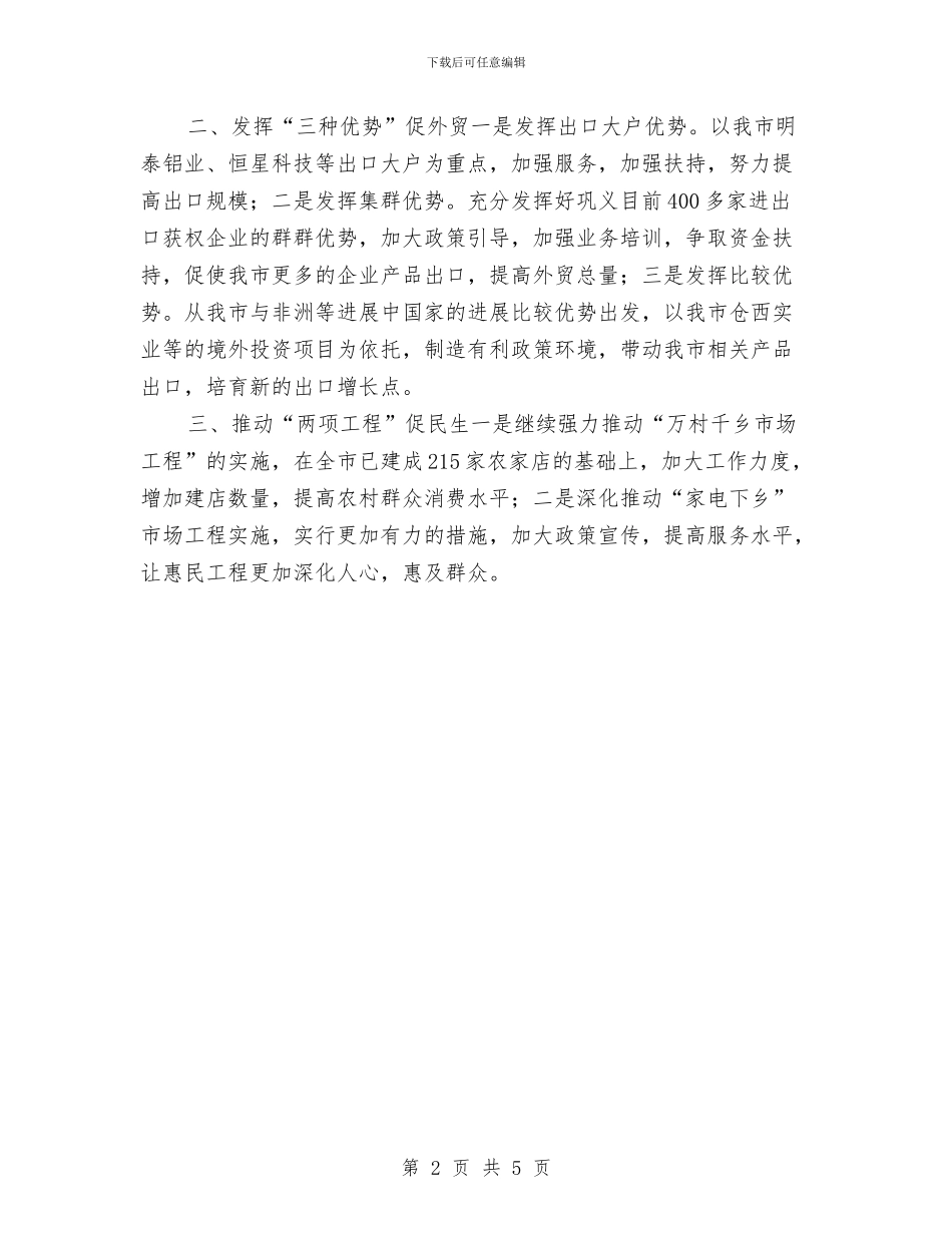 商务部门年终工作计划与商品流通处工作计划汇编_第2页