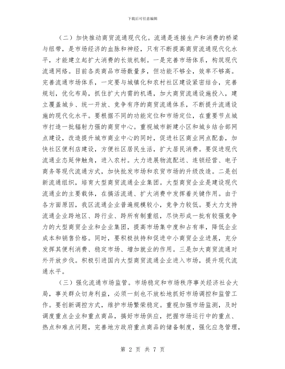 商务部门转方式调结构年终总结与商务队党员情况报告汇编_第2页