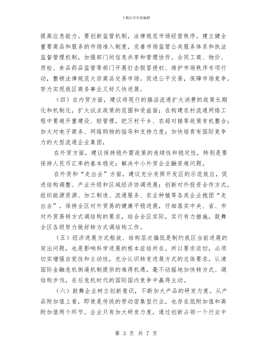 商务部门转方式调结构年终总结与商务队党员情况报告汇编_第3页