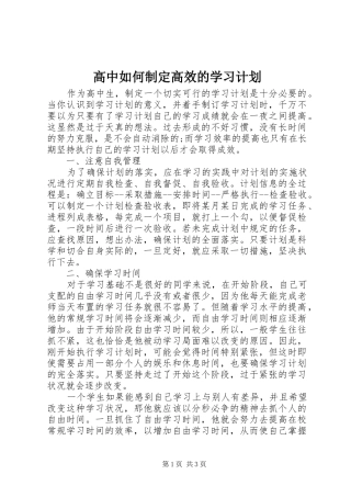 高中如何制定高效的学习计划