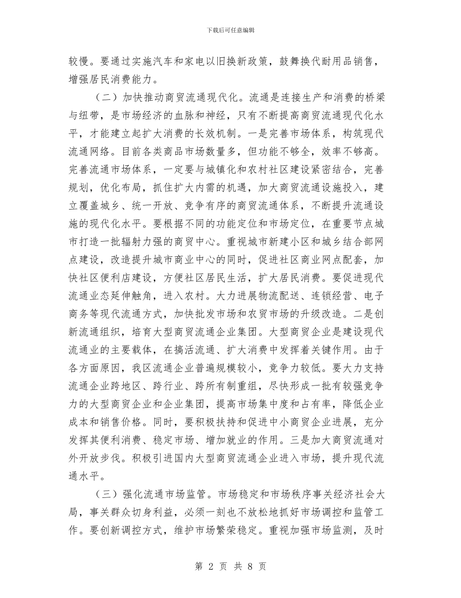 商务部门转方式调结构年终总结与商务销售总结汇编_第2页