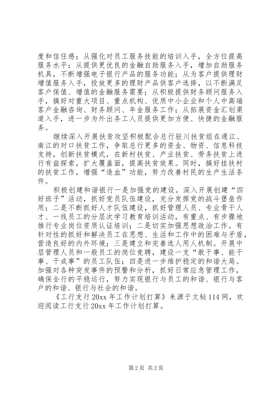 工行支行工作计划打算_第2页