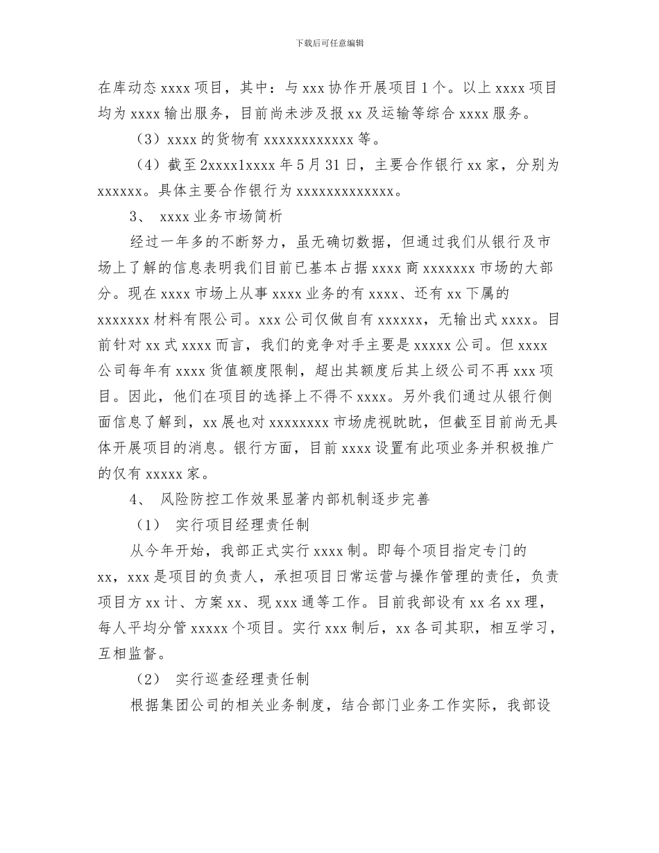 商厦开业典礼上主持词范文与商品会计工作总结汇编_第3页